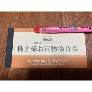 クリエイトSD  株主優待(ショッピング)