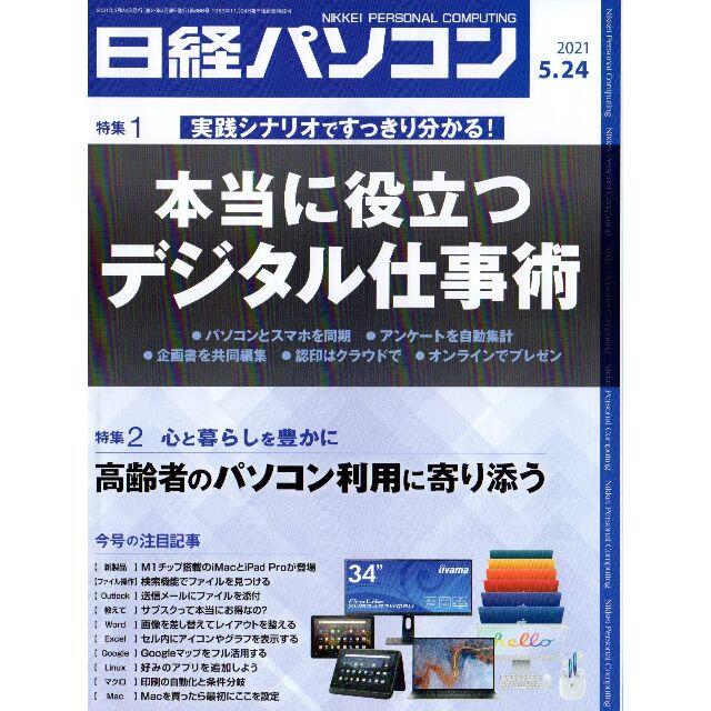 日経パソコン 2021年5月24日号の通販 by yoht's shop|ラクマ