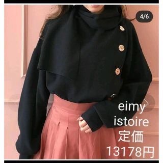 エイミーイストワール(eimy istoire)のエイミー ニット ゴールドボタン(ニット/セーター)