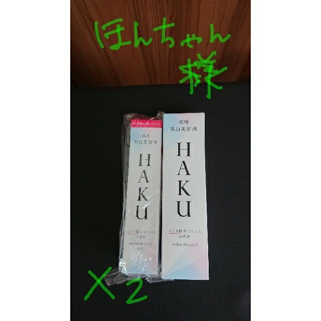 ほんちゃん様専用)HAKUメラノフォーカスZ 本体&レフィル / オバジC20