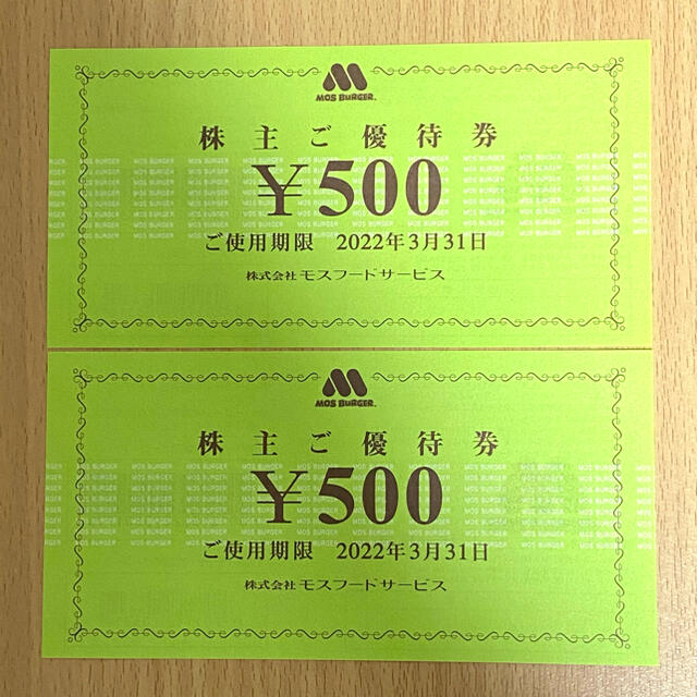 モスバーガー(モスバーガー)のモスバーガー　株主優待券　1000円分　 チケットの優待券/割引券(フード/ドリンク券)の商品写真