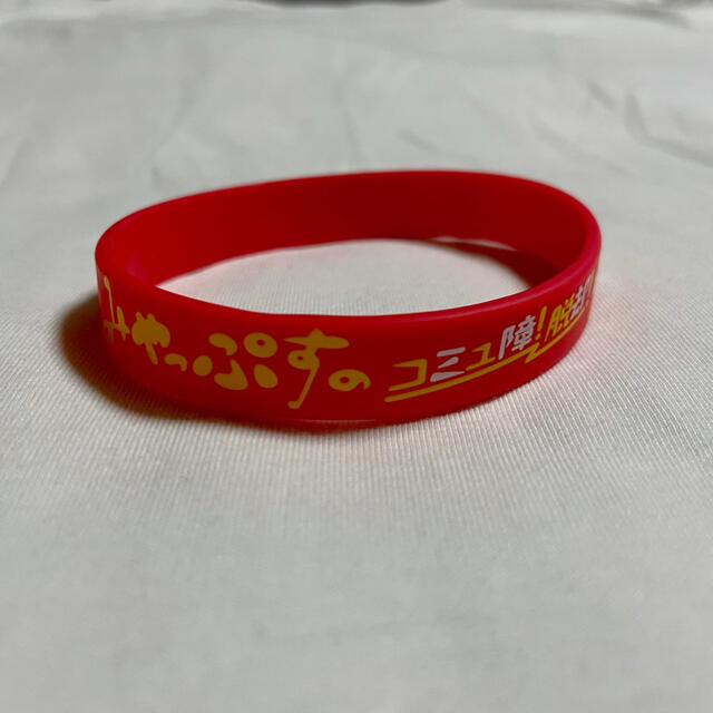 みやっぷせ みやかわくん 宮川大聖 ぷす グッズ ラバーバンド | フリマアプリ ラクマ
