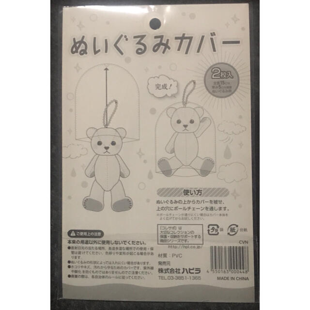 ぬいぐるみカバー2枚入り2点セット エンタメ/ホビーのおもちゃ/ぬいぐるみ(キャラクターグッズ)の商品写真