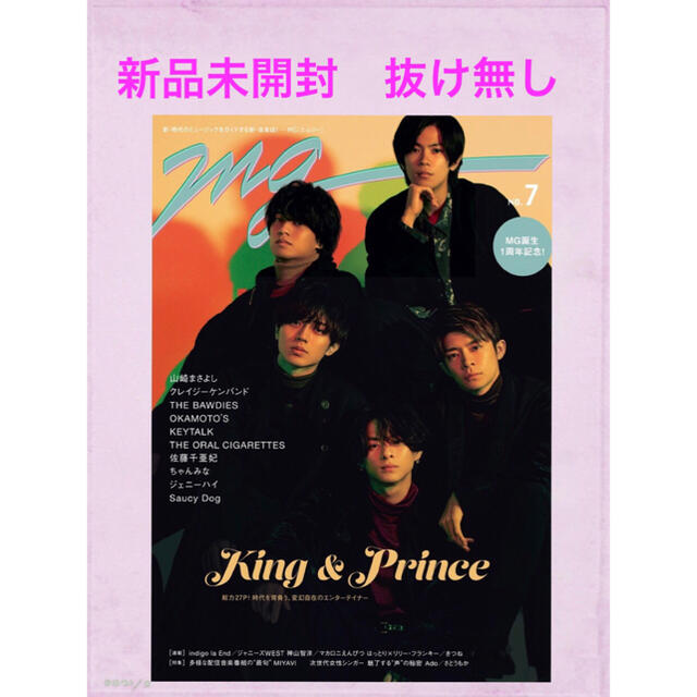2021セール mg King Prince表紙 biomagnasa.com