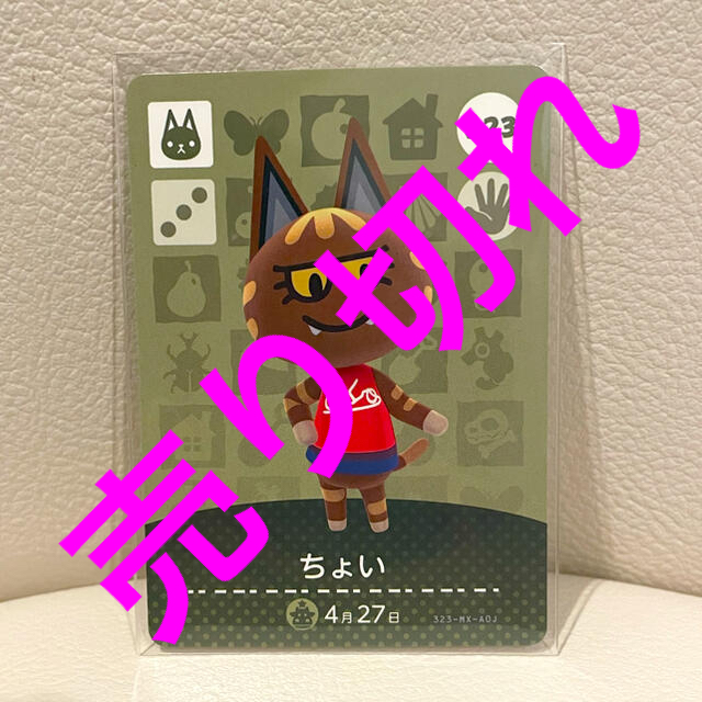 【売り切れ】amiiboカード☆ちょい☆323