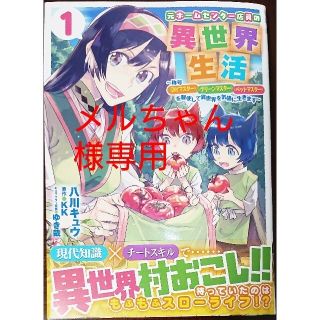 カドカワショテン(角川書店)の元ホームセンター店員の異世界生活　と　勇者パーティーを追放されたビーストテイマー(その他)