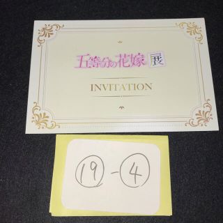 五等分の花嫁展　招待状風ポストカード(キャラクターグッズ)