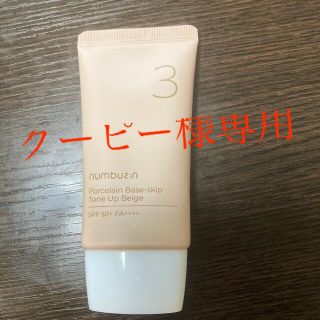 ナンバーズイン★3番ノーファンデ陶器肌トーンアップクリーム　50ml(フェイスクリーム)