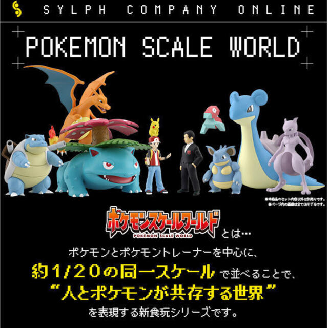 定価割ポケモンスケールワールド シルフカンパニーセット【プレミアムバンダイ限定】H約125mm×W約76mm