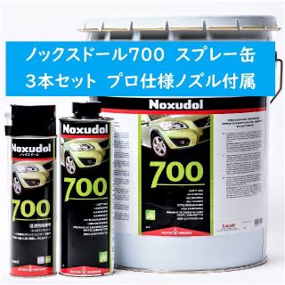 トヨタ(トヨタ)の〇新品＆送料無料〇ノックスドール 700×３本〇シャシブラック:パスター:防錆〇(メンテナンス用品)