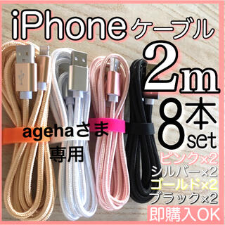 アイフォーン(iPhone)のagehaさま専用 iPhone 充電ケーブル lightning cable(その他)