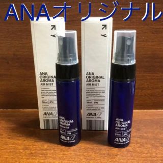 エーエヌエー(ゼンニッポンクウユ)(ANA(全日本空輸))のANA オリジナル アロマ エアミスト 30ml 2本セット(アロマスプレー)