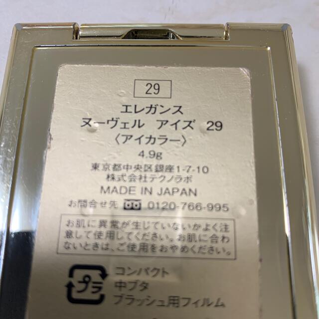 Elégance.(エレガンス)のエレガンス　ヌーヴェル　アイズ　29 アイシャドウ　アイカラー　オレンジ系 コスメ/美容のベースメイク/化粧品(アイシャドウ)の商品写真