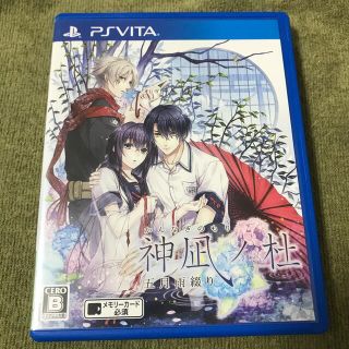 プレイステーションヴィータ(PlayStation Vita)の神凪ノ杜 五月雨綴り Vita(携帯用ゲームソフト)