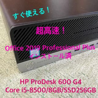 ヒューレットパッカード(HP)のHP ProDesk 600 G4 デスクトップ/8GB/SSD256GB(デスクトップ型PC)