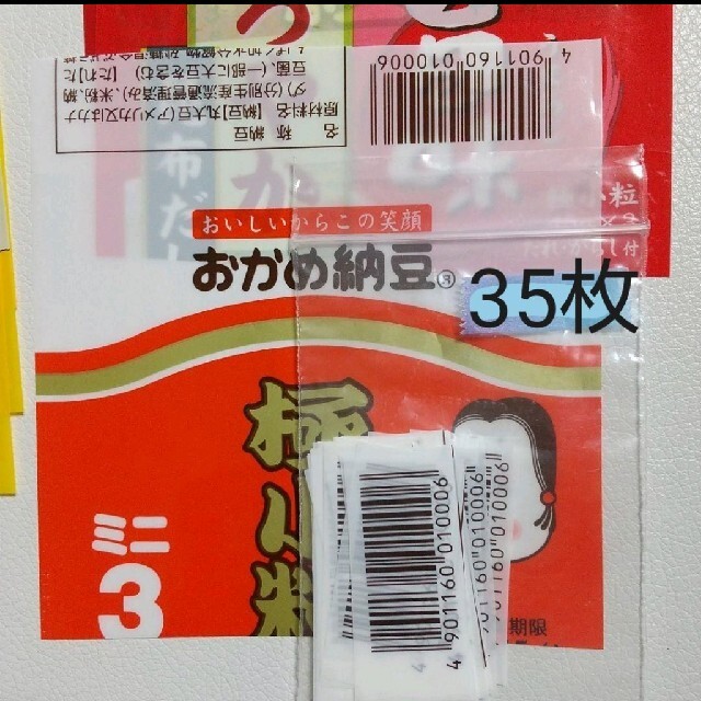 懸賞 おかめ納豆 バーコード 35枚 エンタメ/ホビーのエンタメ その他(その他)の商品写真