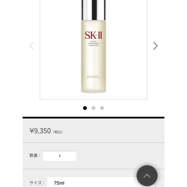 新品未開封 SK-II フェイシャルトリートメントエッセンス 75ml 3