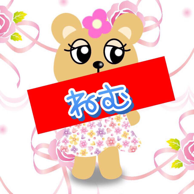 ねむ♡ ねむ♡