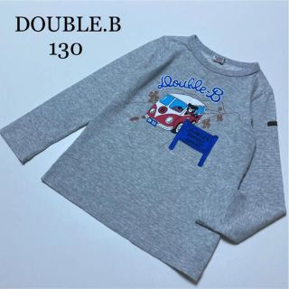 ダブルビー(DOUBLE.B)のミキハウス　ダブルビー 長袖　シャツ　ロンT 130 秋　冬　ファミリア(Tシャツ/カットソー)