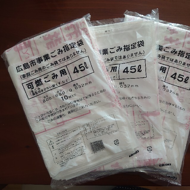 新品未使用】広島市事業ごみ指定袋 3セットの通販 by ショコラテ4370's 新品未使用】広島市事業ごみ指定袋 3セットの通販 by ショコラテ4370's