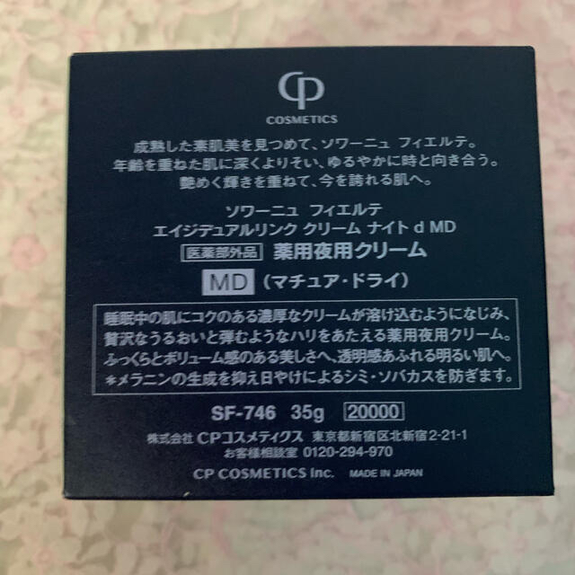 CPコスメティクス・フィエルテMD(乾燥肌タイプ) | une3.net