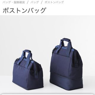 ムジルシリョウヒン(MUJI (無印良品))の無印良品のボストンバッグ荷物の量で広げられる 撥水ボストンバッグ(旅行用品)