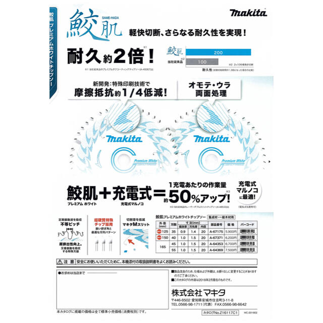 マキタ 鮫肌 サメハダチップソー 165×55P 4枚セット A64369その他