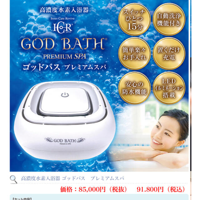 ゴッドバス　水素発生器　お風呂　中古 コスメ/美容のボディケア(バスグッズ)の商品写真