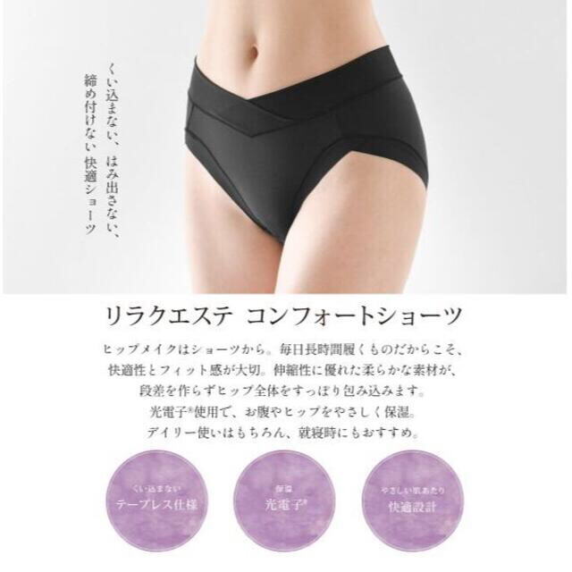 3Lサイズ Befit 光電子 リラクエステ コンフォートショーツ 2