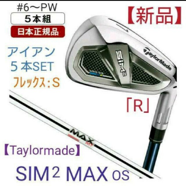 テーラーメイド SIM2MAX OS アイアンセット【５本セット】