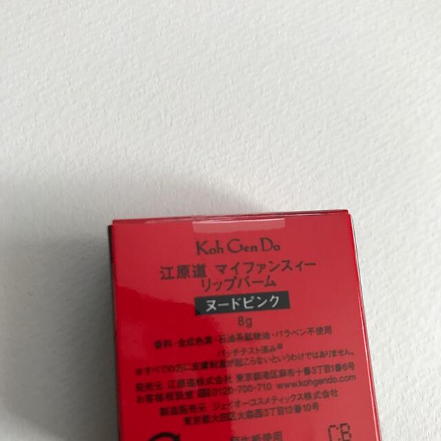 江原道(KohGenDo)(コウゲンドウ)の江原道 リップバーム ヌードピンク 8g コスメ/美容のスキンケア/基礎化粧品(リップケア/リップクリーム)の商品写真