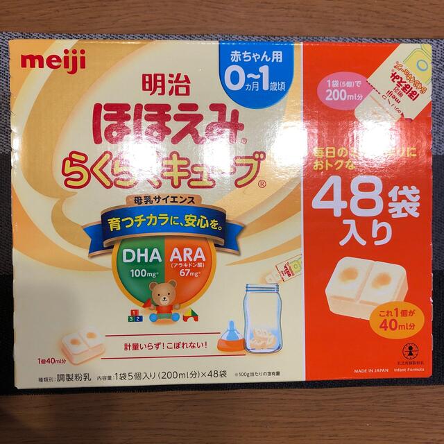 明治(メイジ)の明治 ほほえみ らくらくキューブ キッズ/ベビー/マタニティの授乳/お食事用品(その他)の商品写真