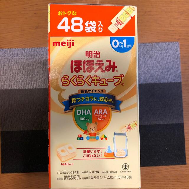 明治(メイジ)の明治 ほほえみ らくらくキューブ キッズ/ベビー/マタニティの授乳/お食事用品(その他)の商品写真