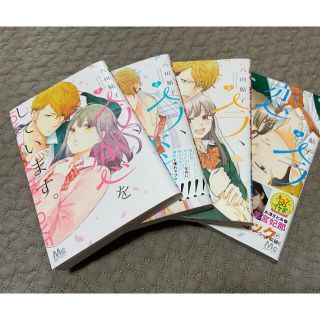 今、恋をしています 1〜4巻 セット(少女漫画)