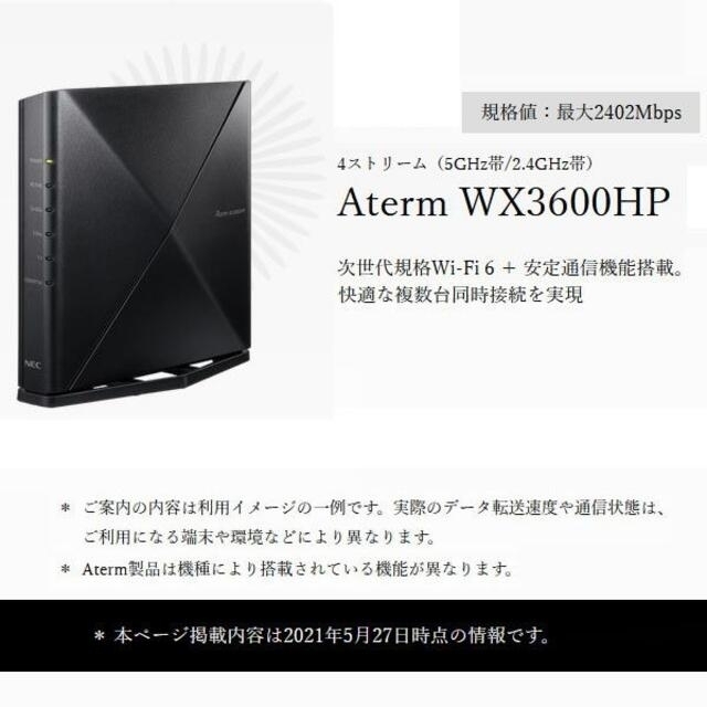 スマホ/家電/カメラ【新品未開封】NEC 無線ルーター PA-WX3600HP Wi-Fi6対応