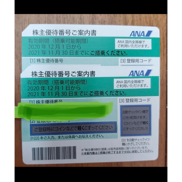 ANA 株主優待券 2枚 チケットの優待券/割引券(その他)の商品写真