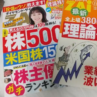 RUI。様専用　ダイヤモンド ZAi (ザイ) 2021年 11月号(ビジネス/経済/投資)