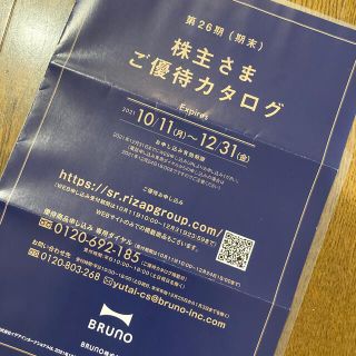 イデアインターナショナル株主優待　18000ポイント(ショッピング)