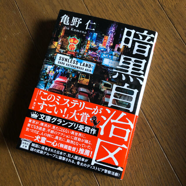 暗黒自治区 エンタメ/ホビーの本(その他)の商品写真