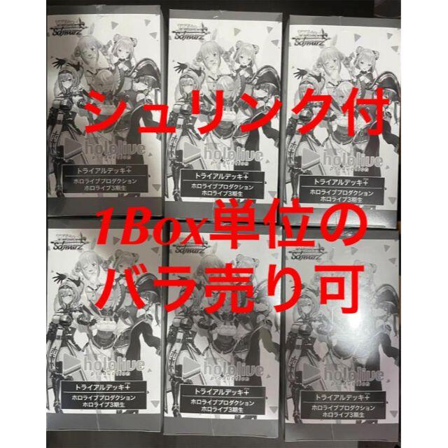 ホロライブ 3期生 TD 未開封 1Box(6個)セット