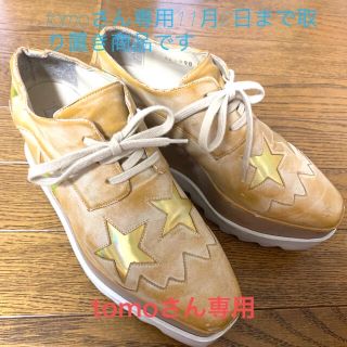 ステラマッカートニー(Stella McCartney)のStella McCartney エリースターシューズ　11月8日まで(スニーカー)