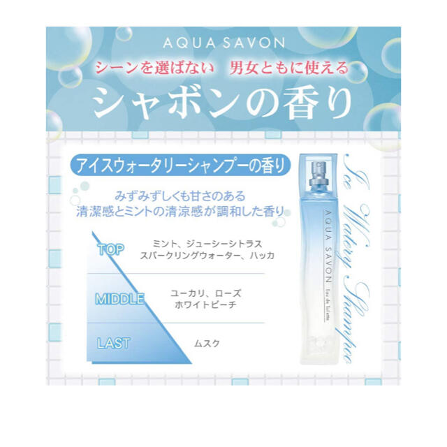 SABON(サボン)のアクアシャボン アイスウォータリーシャンプーの香り  コスメ/美容の香水(香水(女性用))の商品写真