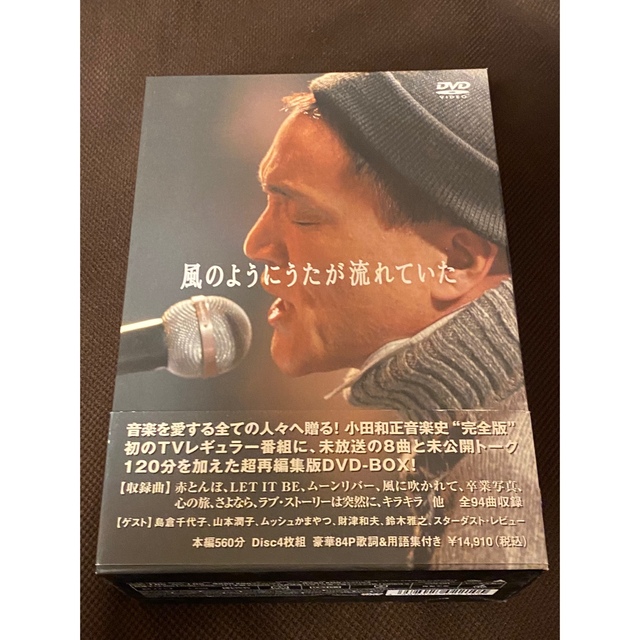 小田和正/風のようにうたが流れていた DVD-BOX〈4枚組〉 ミュージック