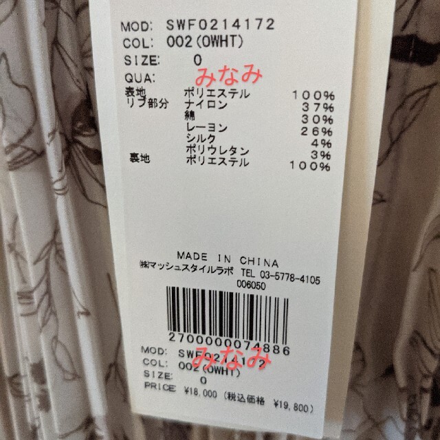 SNIDEL - 新品タグ付 ウエストリブフレアスリーブプリーツ SNIDEL - 新品タグ付 ウエストリブフレアスリーブプリーツ