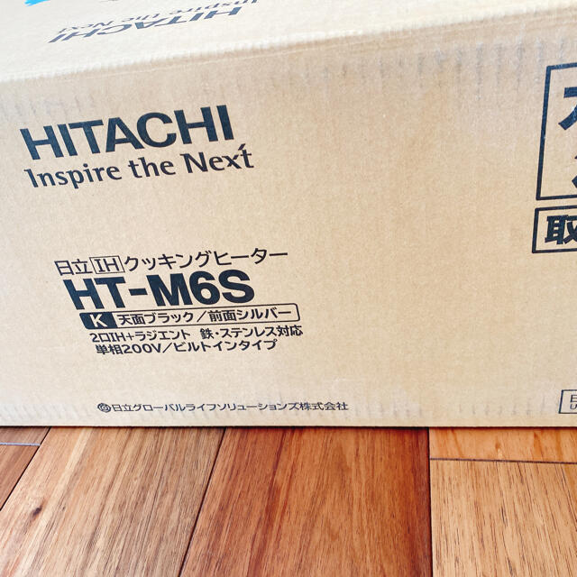 日立(ヒタチ)のビルトインIH 新品未使用　未開封　HT-M6S 日立　HITACHI コンロ スマホ/家電/カメラの調理家電(IHレンジ)の商品写真