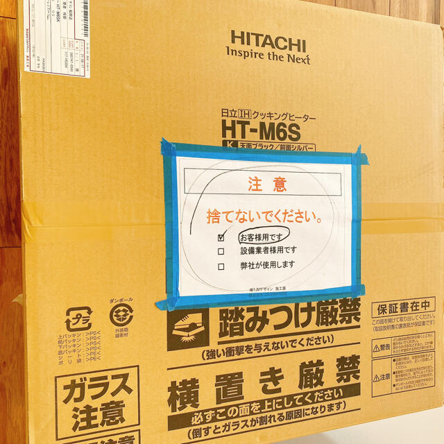 日立(ヒタチ)のビルトインIH 新品未使用　未開封　HT-M6S 日立　HITACHI コンロ スマホ/家電/カメラの調理家電(IHレンジ)の商品写真