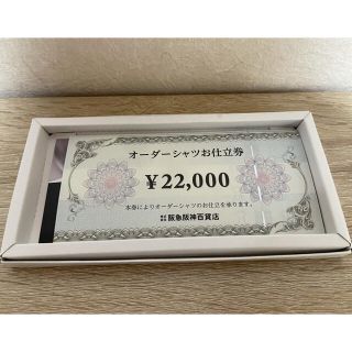 阪急百貨店 - オーダーシャツお仕立券 阪急百貨店 阪神百貨店 カッター