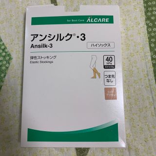 【meimei様専用】【LL】着圧ソックス 弾性ストッキング ALCARE(タイツ/ストッキング)