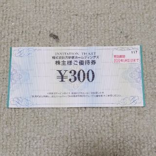 吉野家ホールディングス 株主優待券 1200円分(レストラン/食事券)