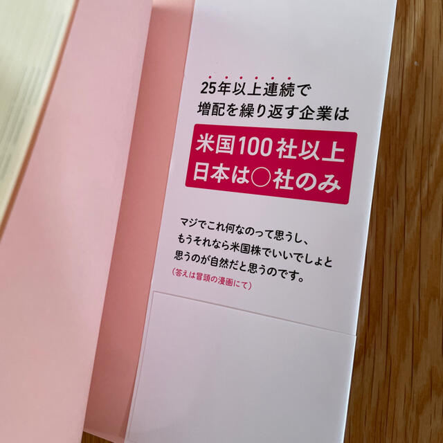 バカでも稼げる『米国株』高配当投資 エンタメ/ホビーの雑誌(ビジネス/経済/投資)の商品写真